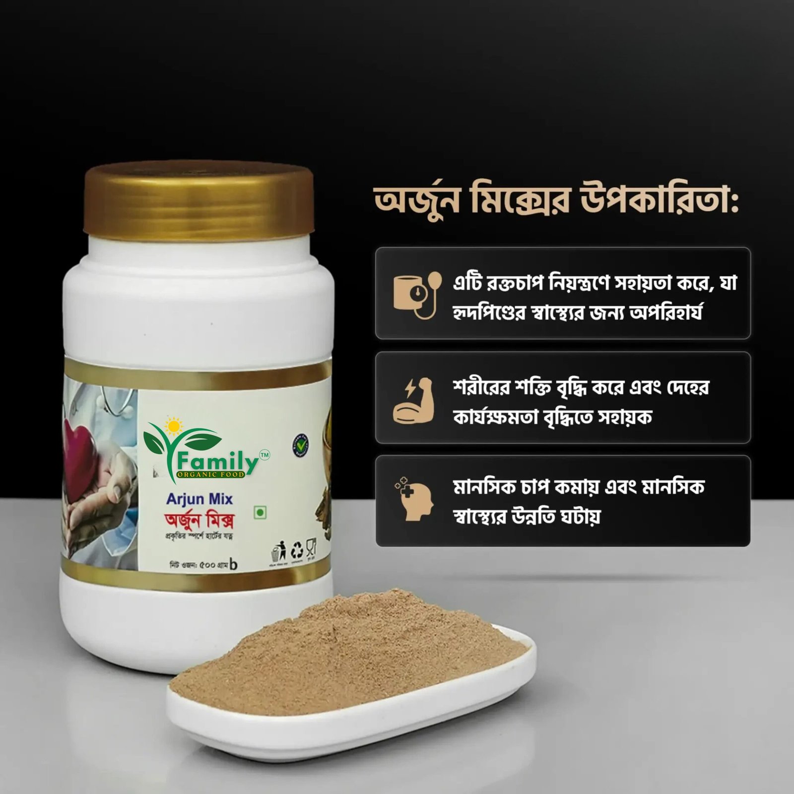 অর্জুন মিক্স | Arjun Mix