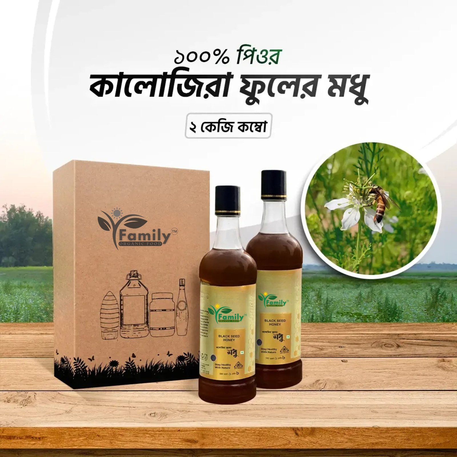 কালোজিরা ফুলের মধু | Black Honey - Image 2