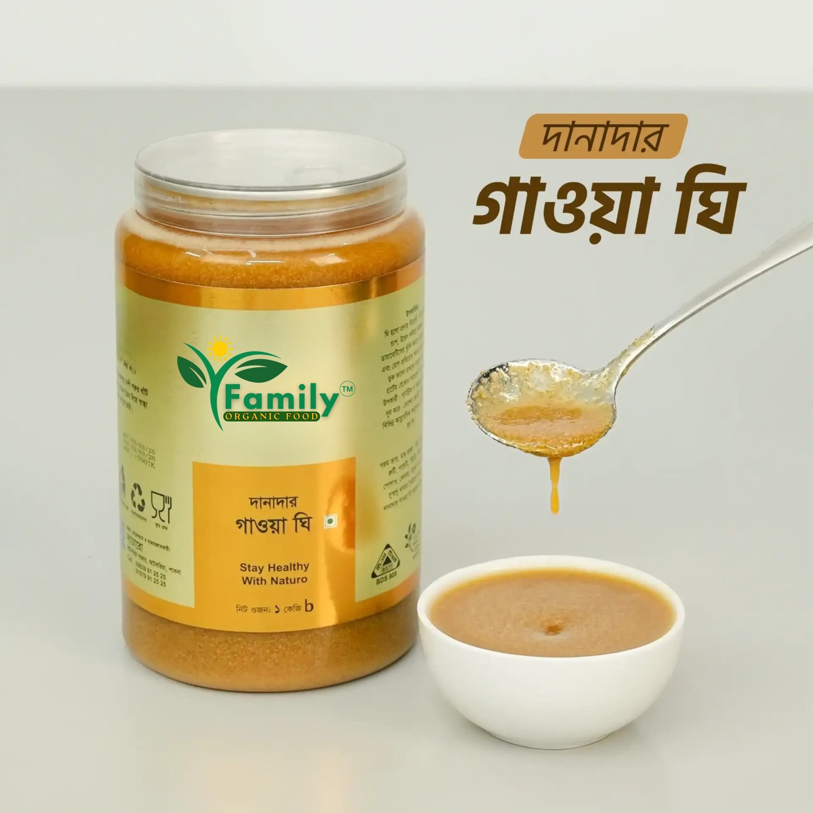 দানাদার গাওয়া ঘি | Gawa Ghee